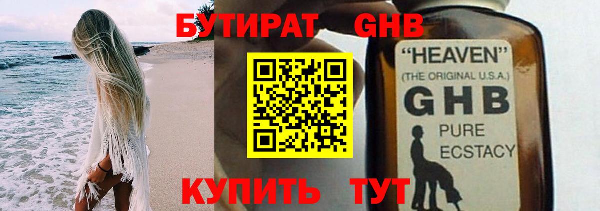 Бутират 99%  Белогорск 