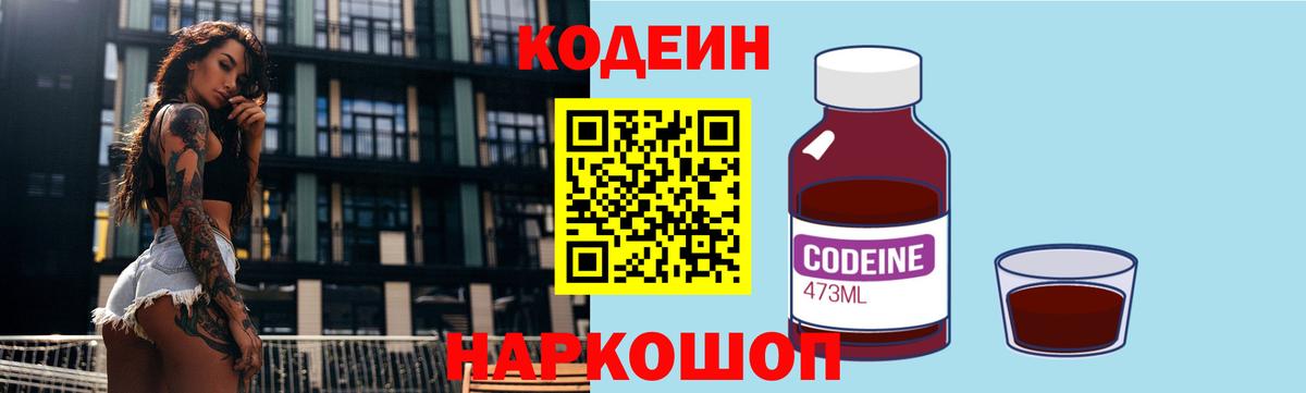 Кодеиновый сироп Lean напиток Lean (лин)  цена   Белогорск  Вход с VPN  Codein напиток Lean (лин) 