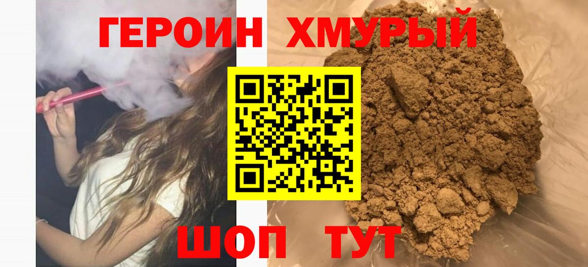 ГЕРОИН афганец Белогорск