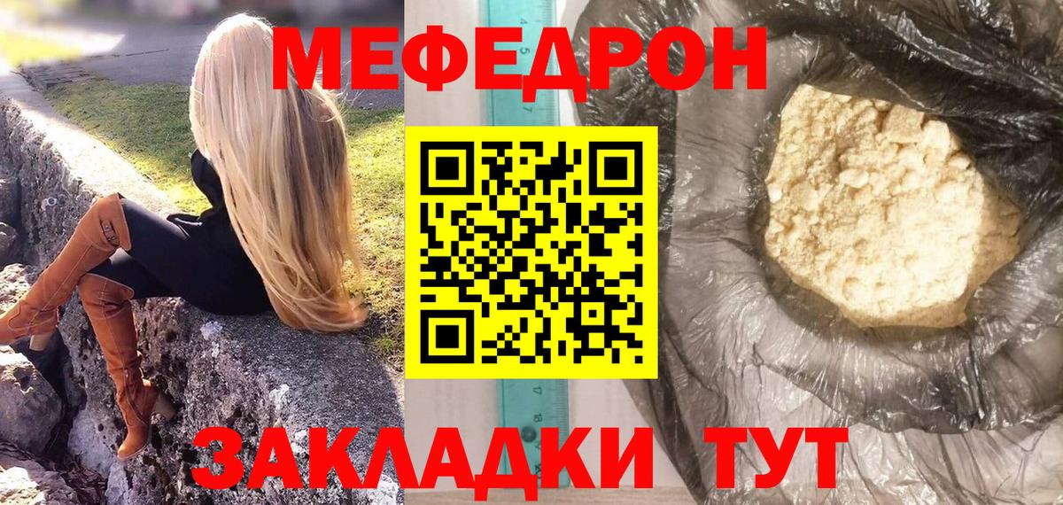 Меф мяу мяу  Белогорск