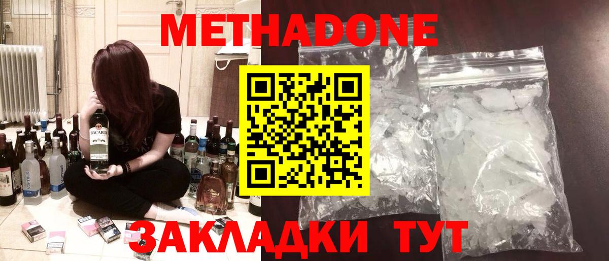 Метадон methadone  mega ссылки  Метадон VHQ  Белогорск  Вход с VPN 