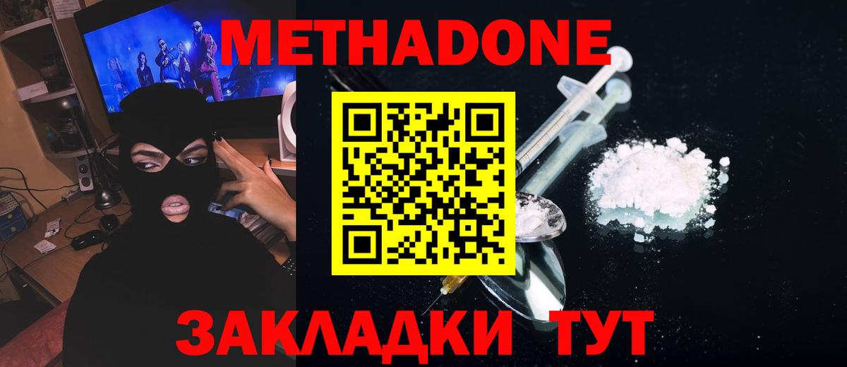 Метадон methadone  МЕТАДОН мёд  Белогорск 