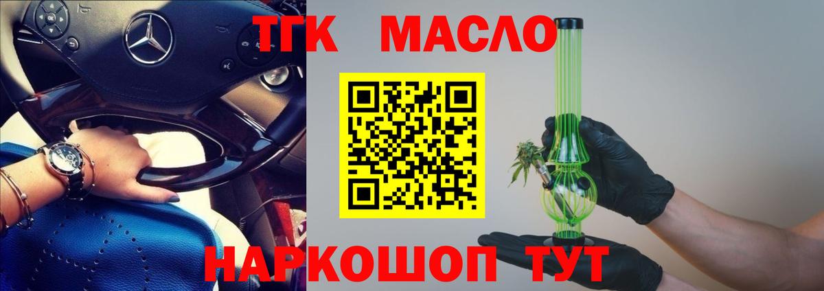 ТГК концентрат  ТГК Wax  купить наркотик  Белогорск  Вход с VPN 
